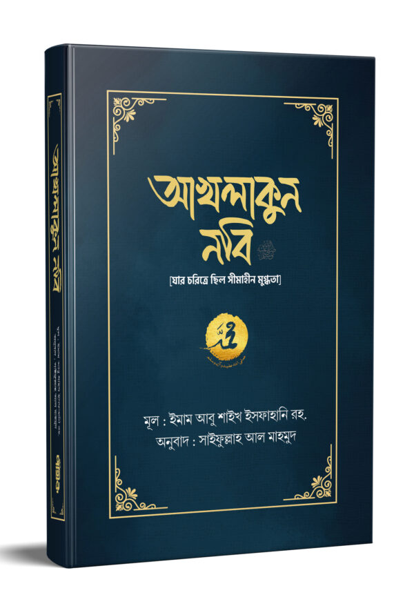 akhlakun-nabi-sm