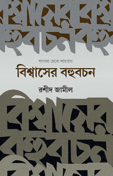 bisshasher-bohu-bochon