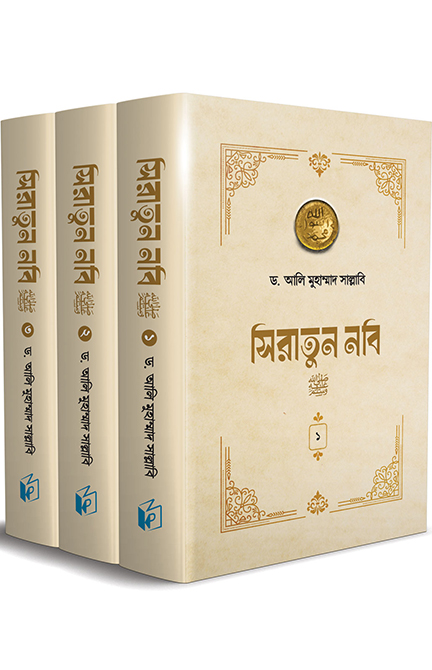 kalantor-1-siratun-nobi-sa