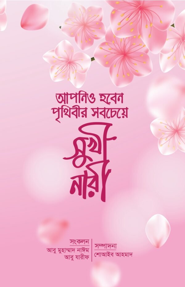 apnio-hoben-prithibir-sobcheye-sukhi-nari