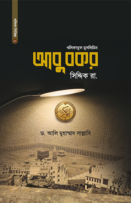 abu-bakar-siddique