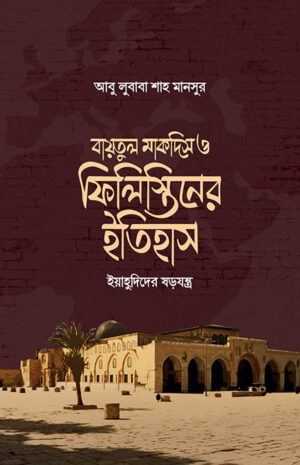 baitul-makdis-o-filistiner-itihash