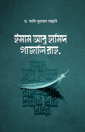 imam-gajali