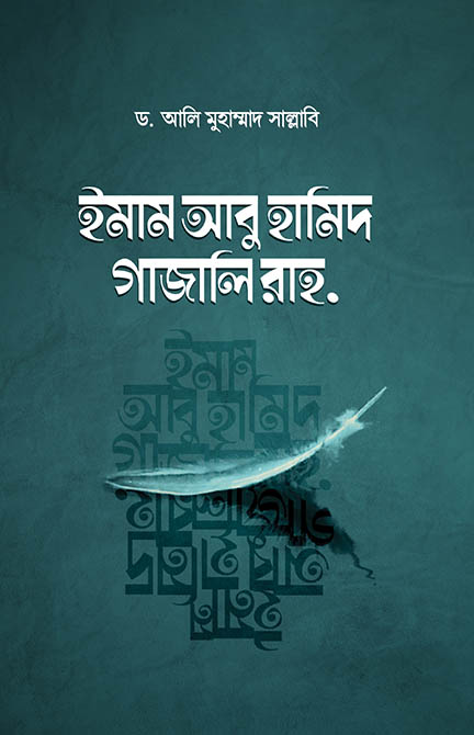 imam-gajali