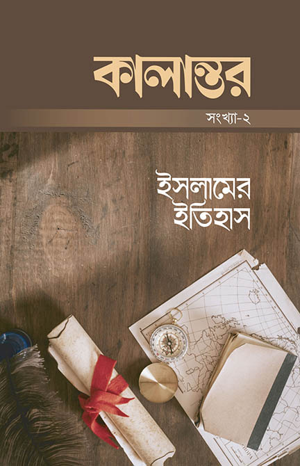 kalantor-2-islamer-itihas