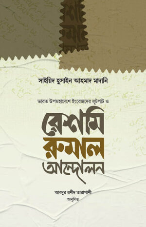 reshmi-rumal-andolon