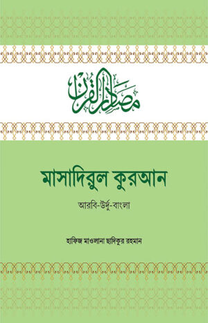 masadirul-quran