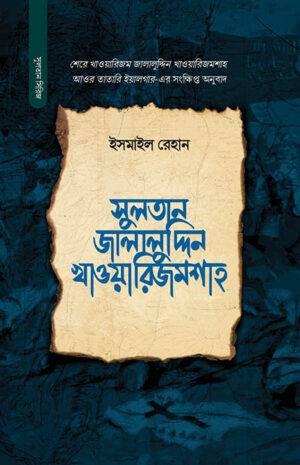 sultan-jalaluddin-khawarism-shah