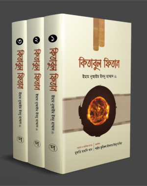 kitabul-fitan-all-part