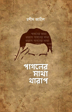pagoler-matha-kharap