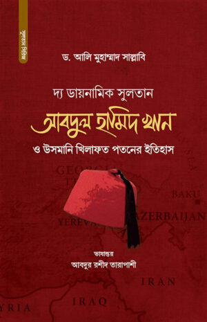 sultan-abdul-hamid-khan-o-usmani-khilafot-potoner-itihas