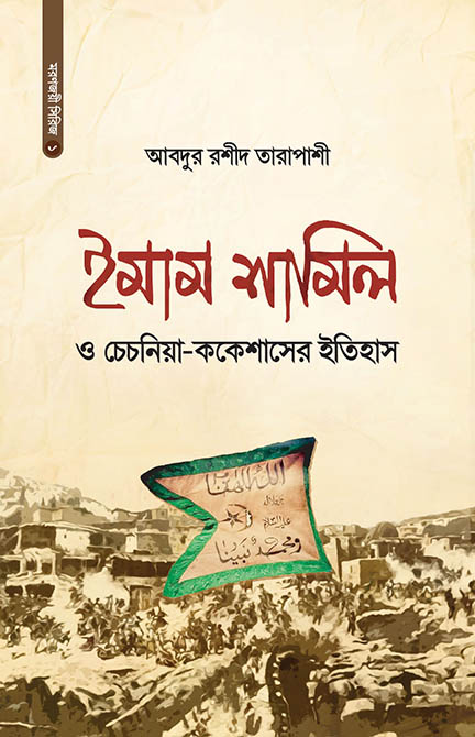 imam-shamil