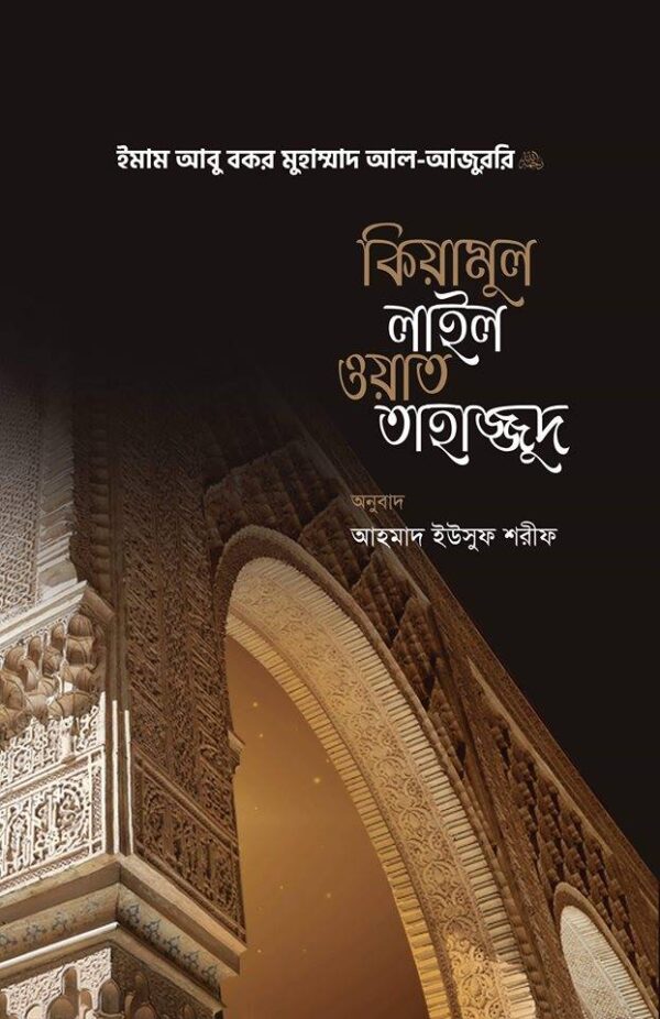 qiamul-lail-wat-tahajjud
