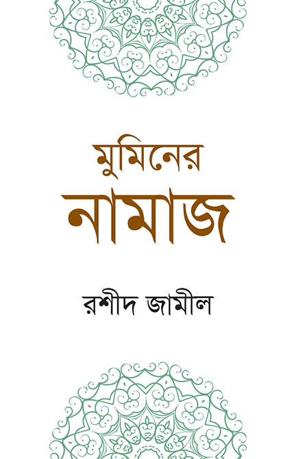 muminer-namaz