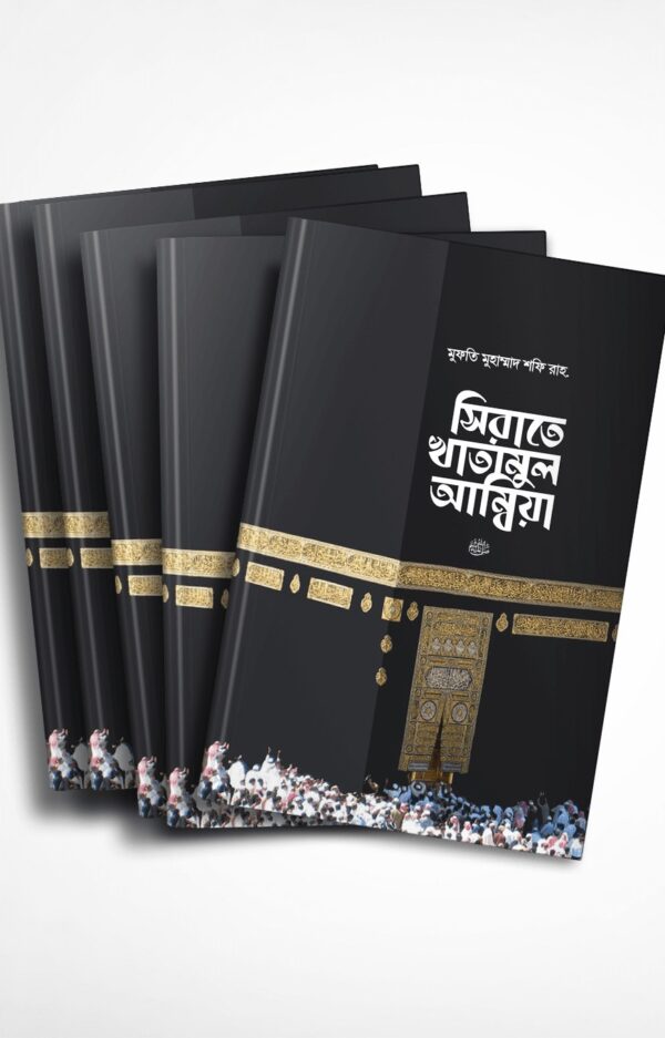 sirate-khatamul-ambiya-sa