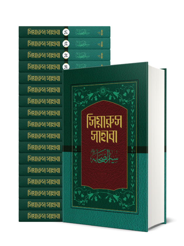 siyarus-sahaba