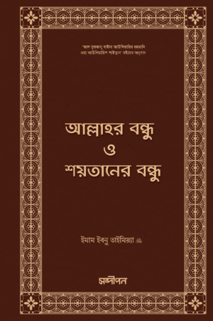 allahor-bondhu