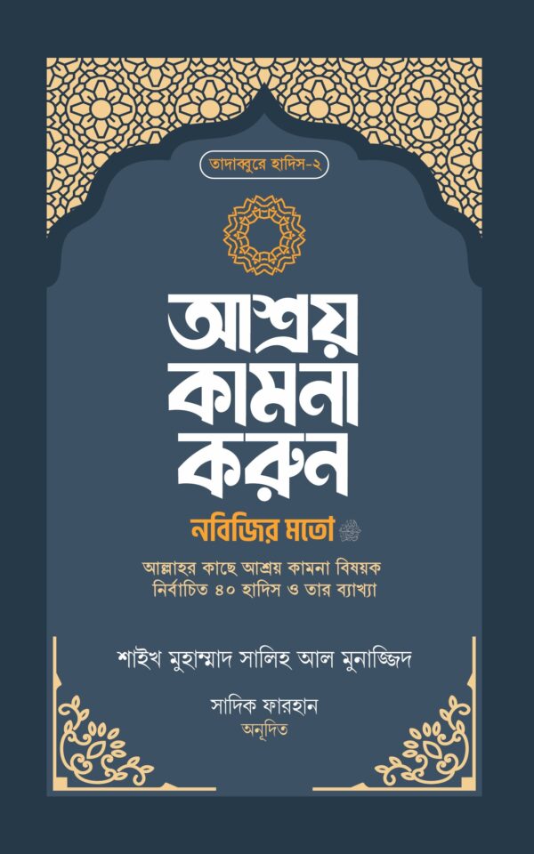 ashroy-kamora-korun-nojir-moto