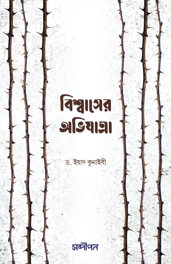bishwaser-ovijatra