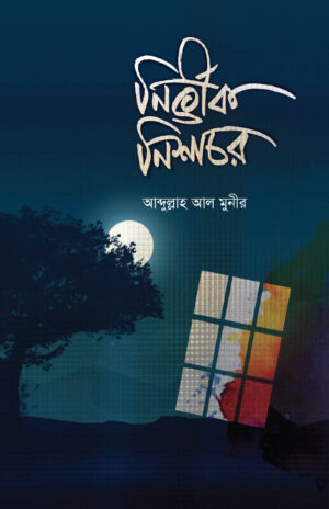 nirvik-nishachor