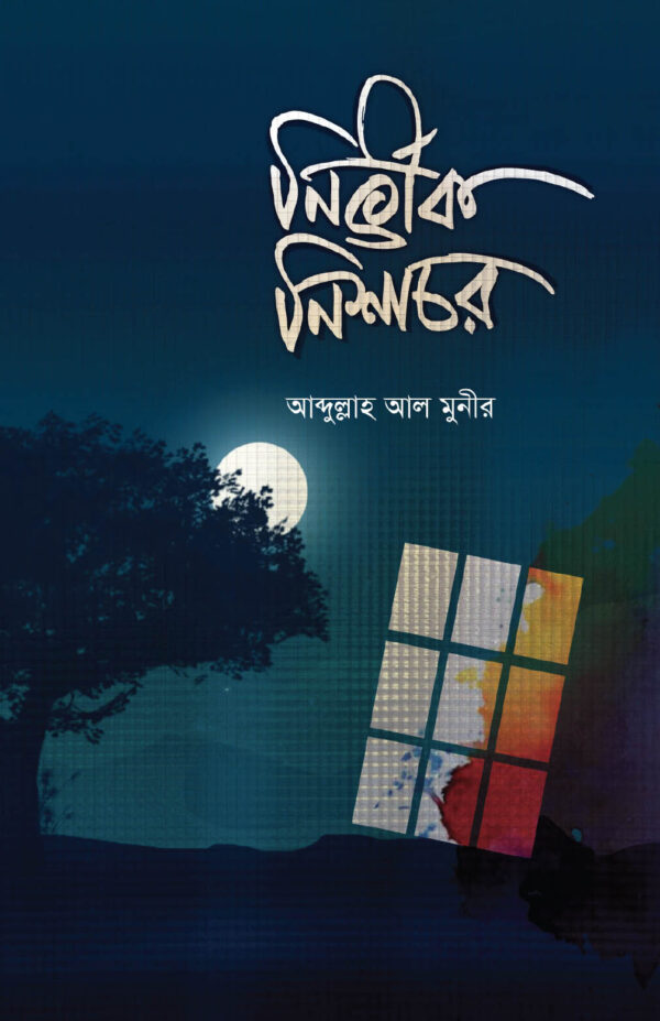 nirvik-nishachor