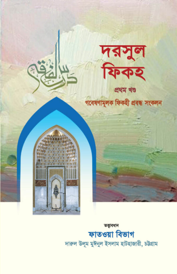 dorsul-fiqh