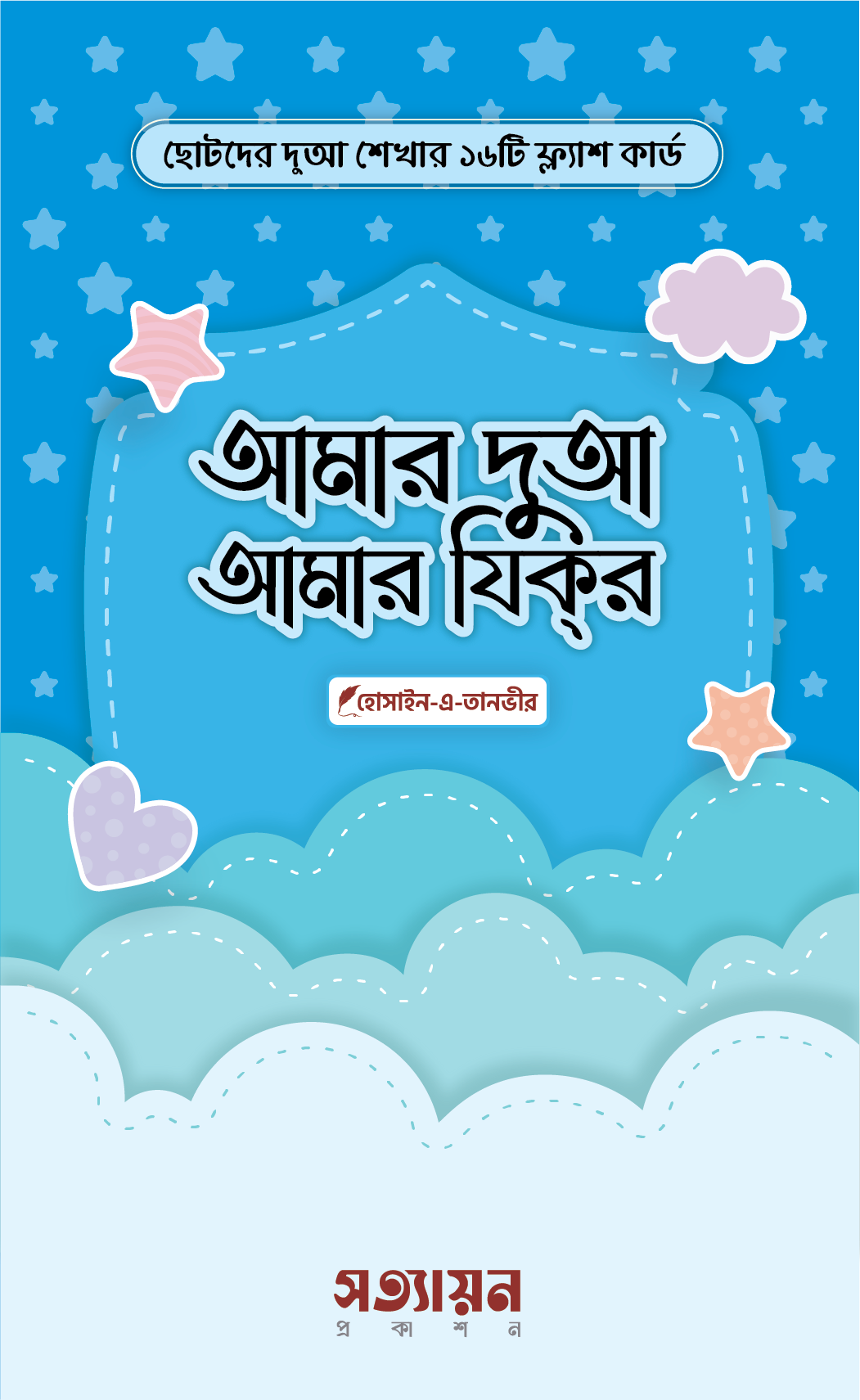 amar-dua-amar-zikr
