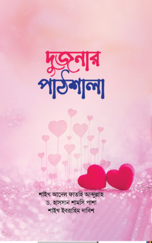 dujonar-pathshala
