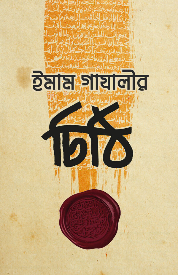imam-gazalir-chithi