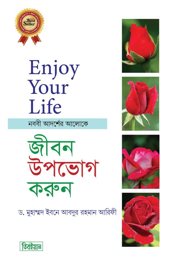 sukhmoy-jibon-upovog