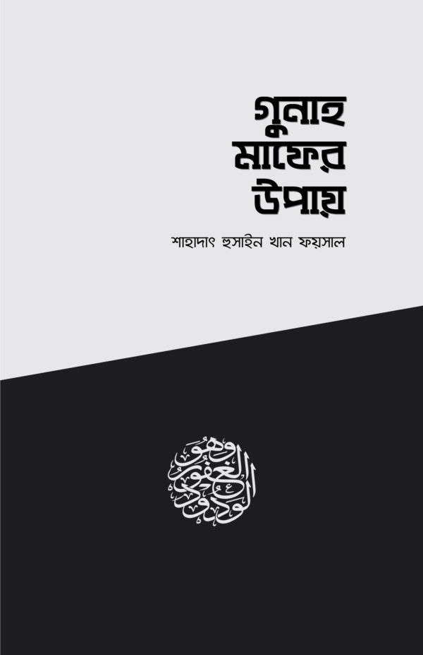 gunah-maper-upaiy