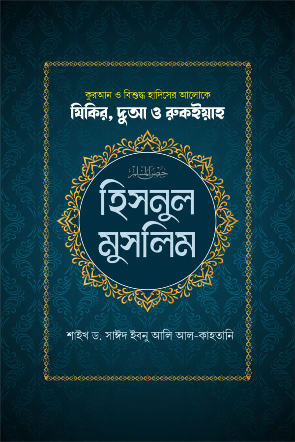 hisnul-muslim