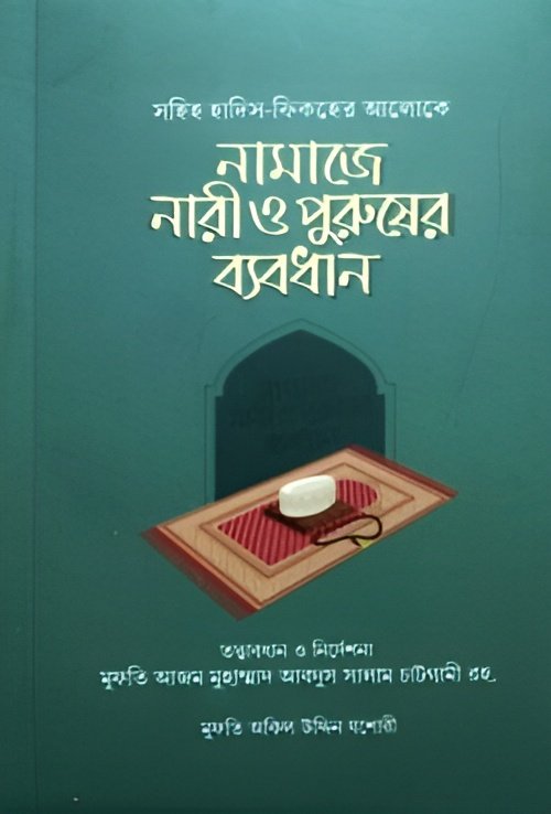 namaje-nari-puruser-bebodhan