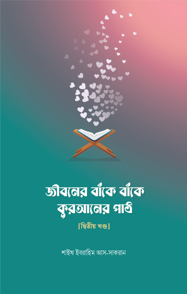 jiboner-bake-bake-quraner-path