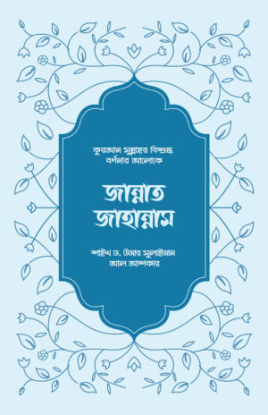 jannat-jahannam-2