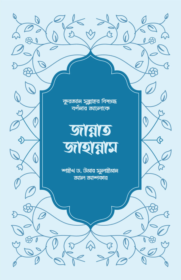 jannat-jahannam-2