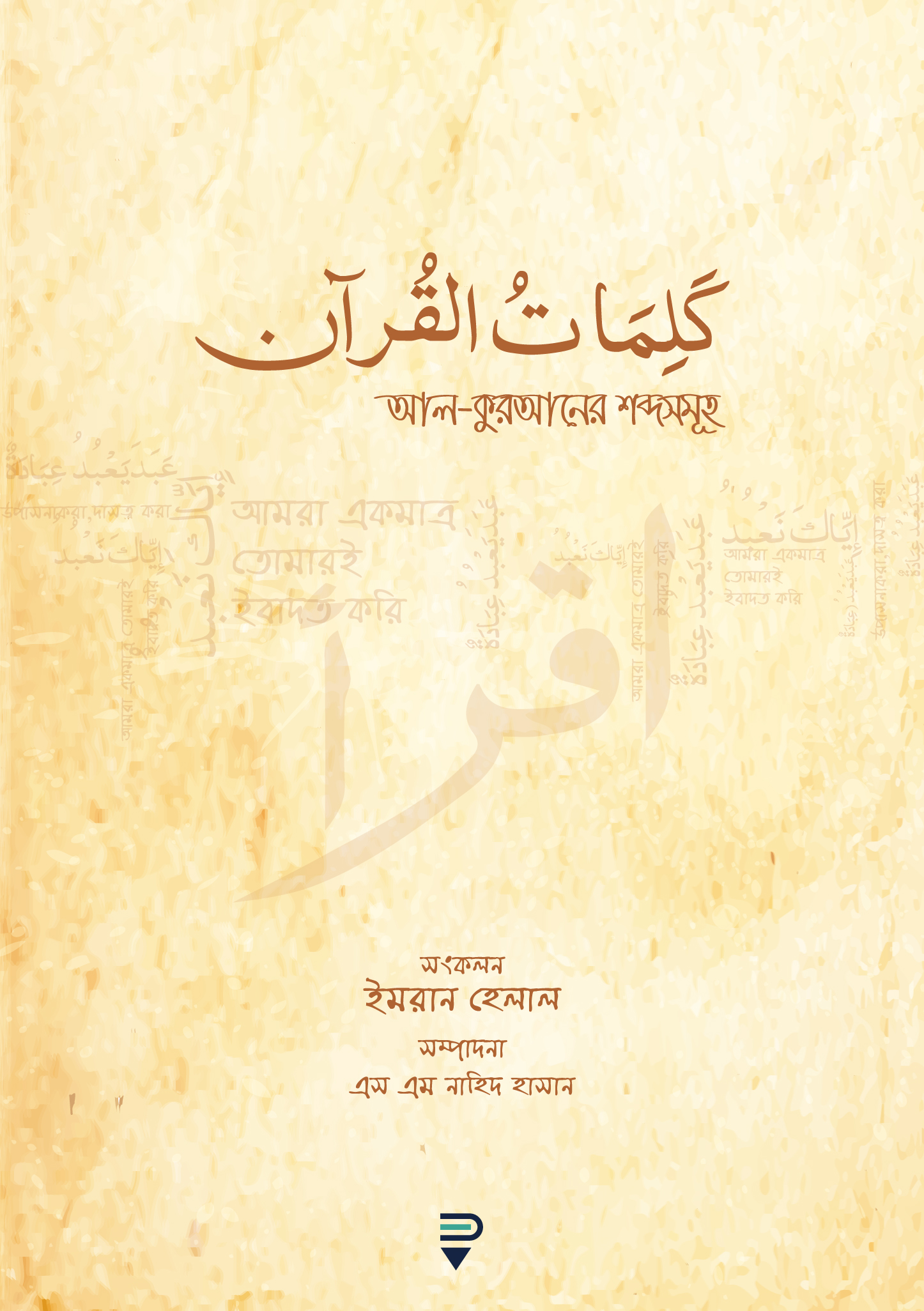 al-quraner-shobdosomuho