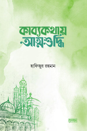 kabbokothay-attoshuddhi