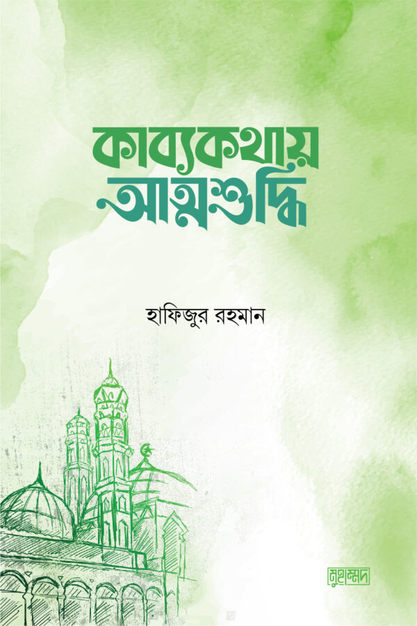 kabbokothay-attoshuddhi