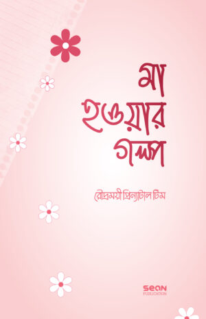 ma-howar-golpo