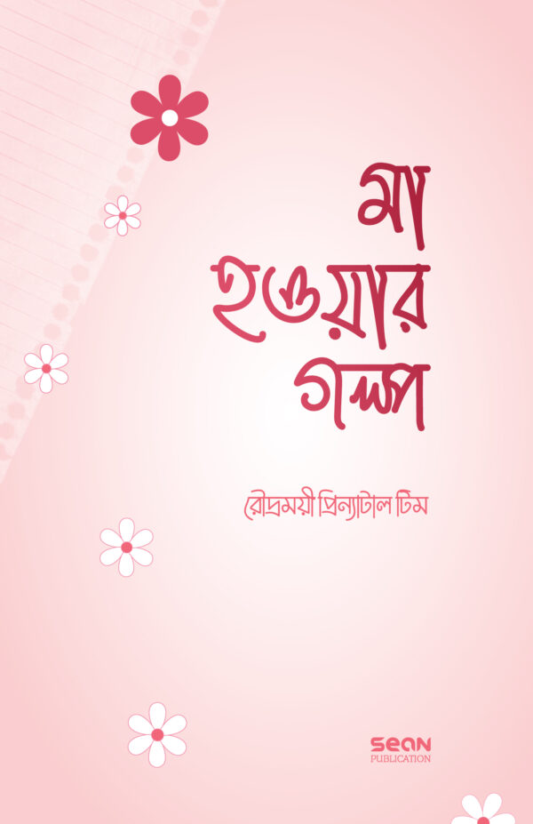 ma-howar-golpo