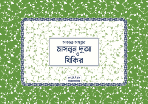 dua-bisshokosh