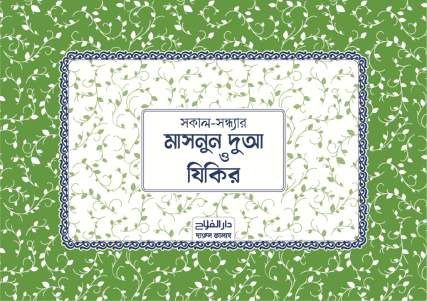 dua-bisshokosh