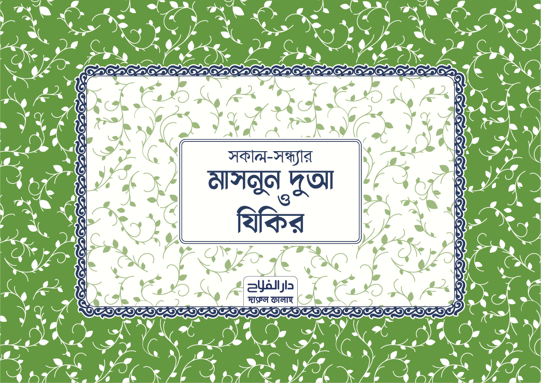 dua-bisshokosh