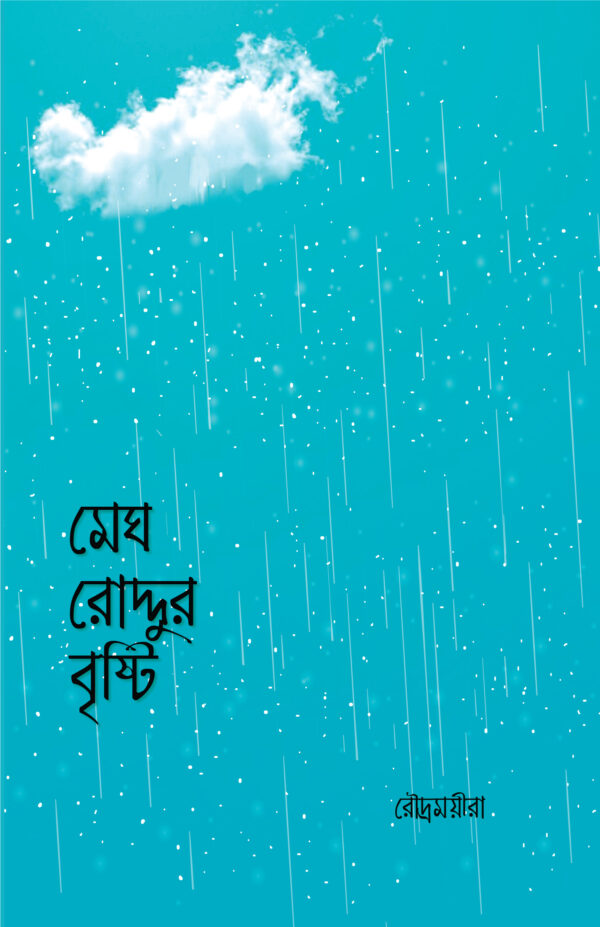 megh-roddur-bristi