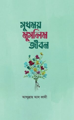 sukhmoy-muslim-jibon