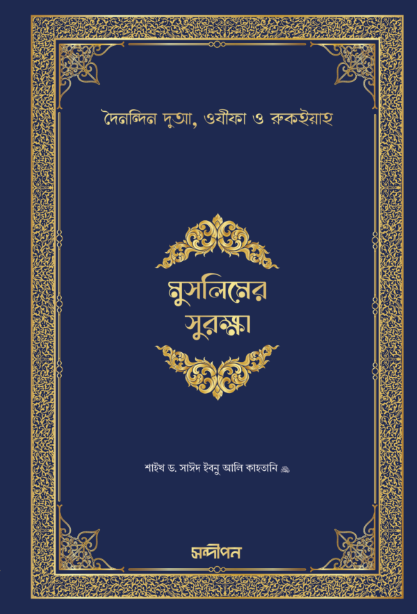 muslimer-surokkha