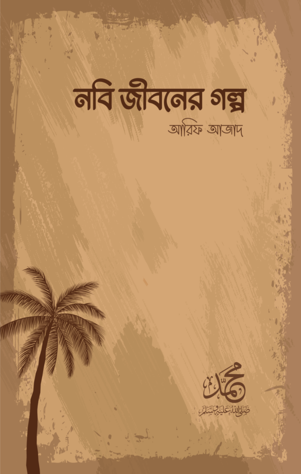 nobi-jiboner-golpo