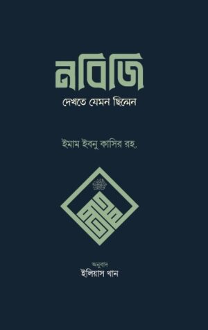 nobiji-dekhte-jemon-chilen