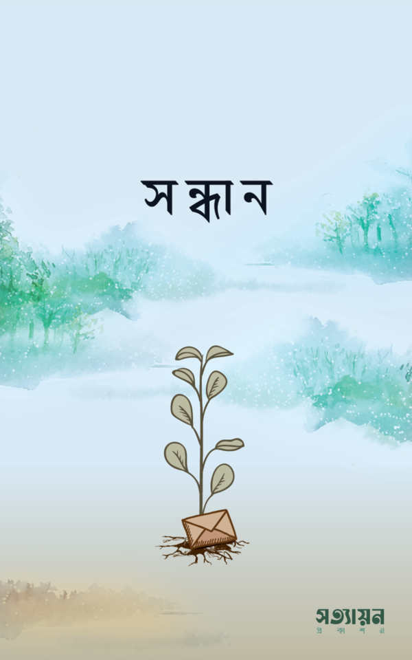 shondhan